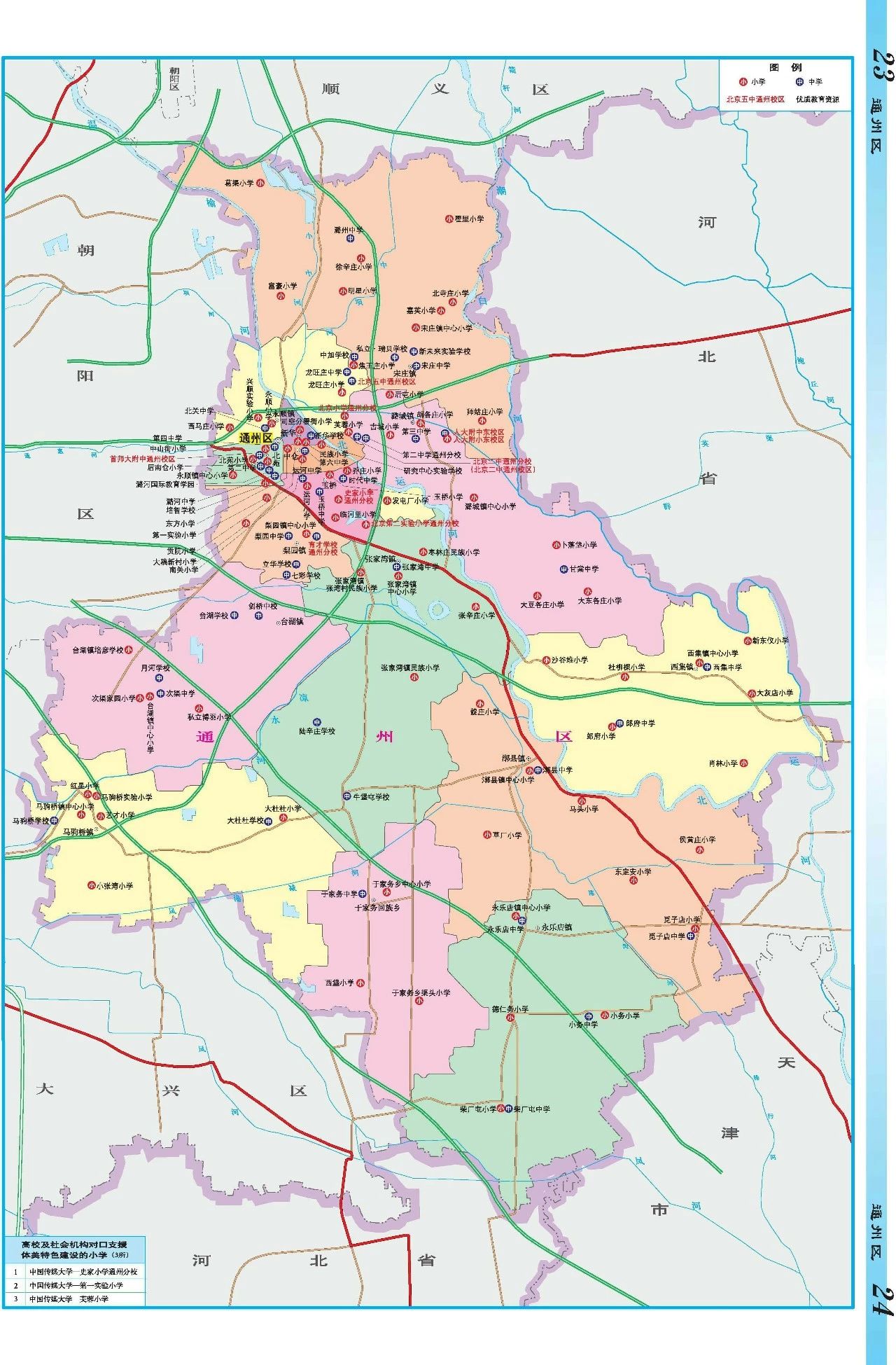 通州區(qū)學(xué)區(qū)劃片