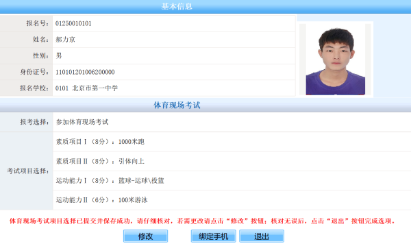北京中考體育網(wǎng)上填報(bào)