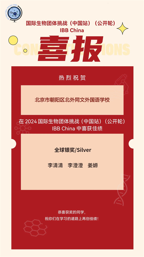 北外同文外國語學(xué)校國際競賽獲獎名單