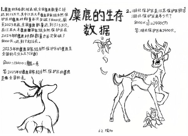 匯佳小學(xué)數(shù)學(xué)