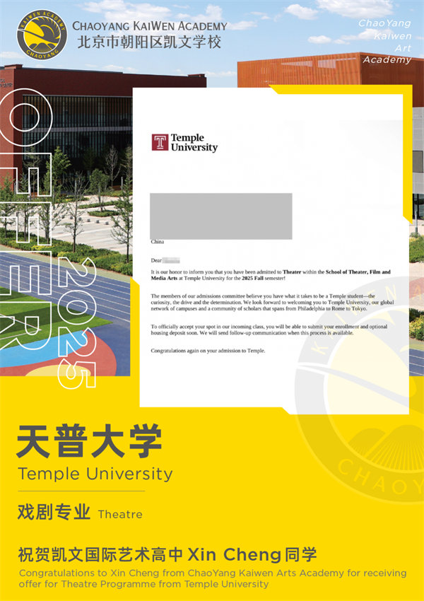 凱文國際藝術高中錄取