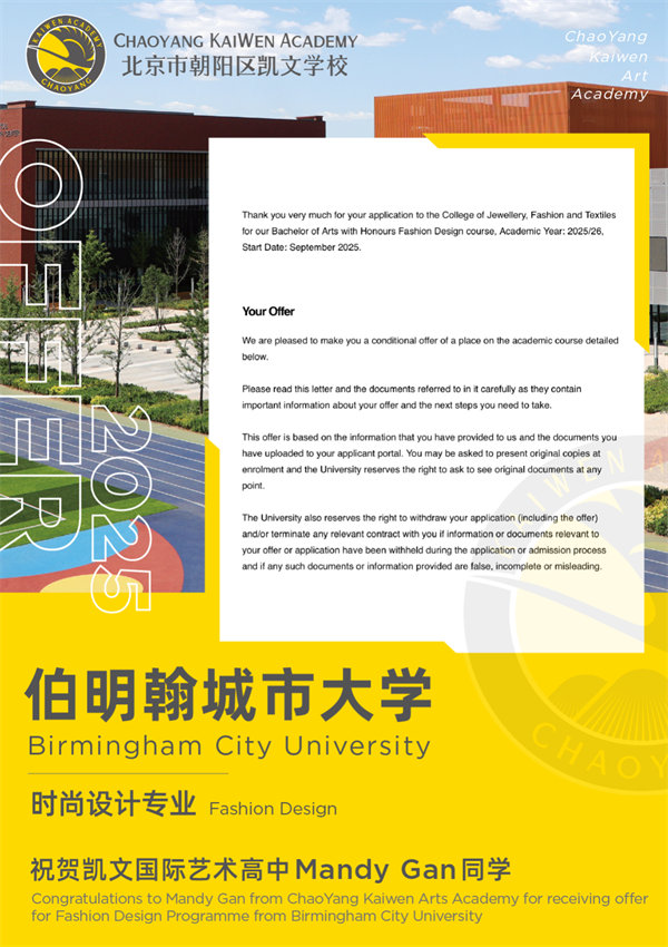 凱文國際藝術高中錄取