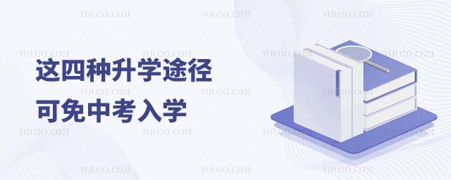 北京高中入學(xué)