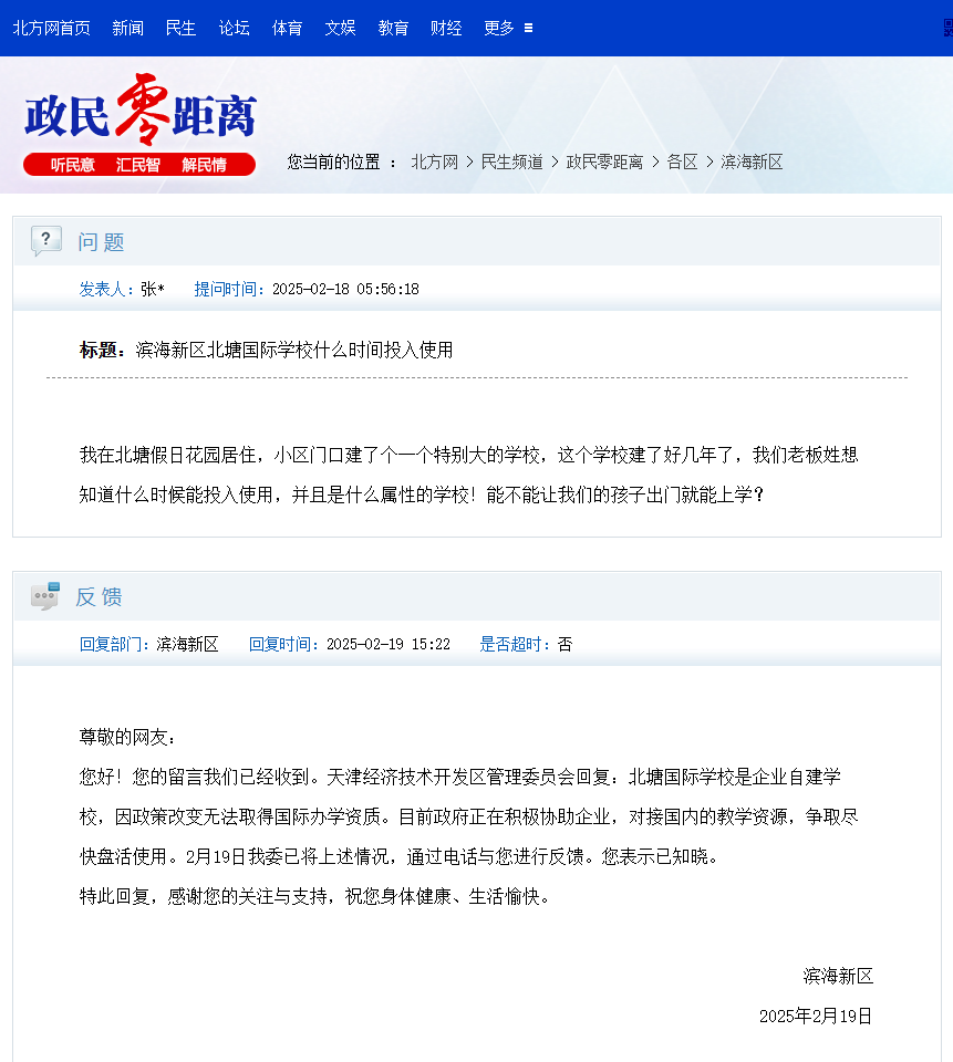 天津正規(guī)國(guó)際學(xué)校