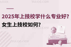 2025ϼУWʲôIãŮϼУΣ