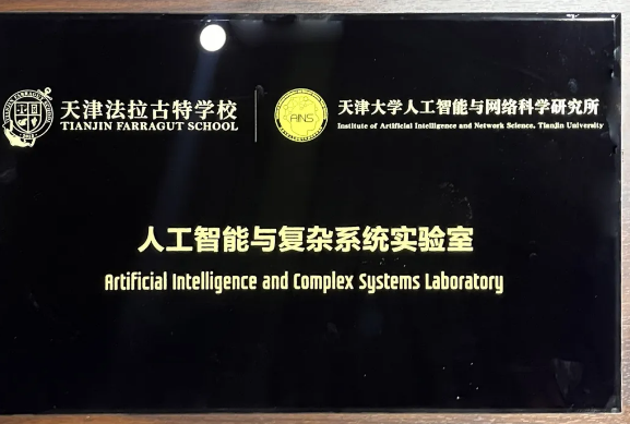 法拉古特人工智能與復雜系統實驗室