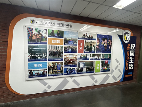 北京外國語大學國際課程中心基礎設施