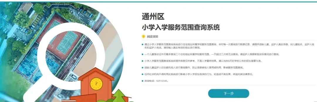 通州區學區劃片