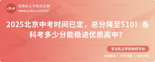 北京中考多少分能進高中