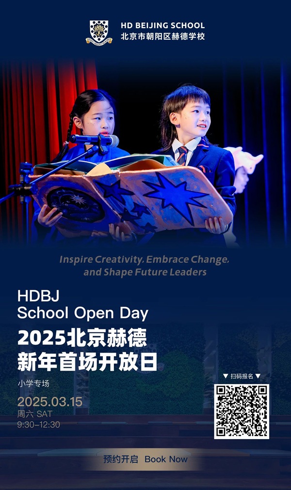 赫德小學開放日