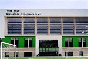 北京世青.jpg