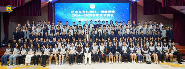 北京明德學院中美課程班