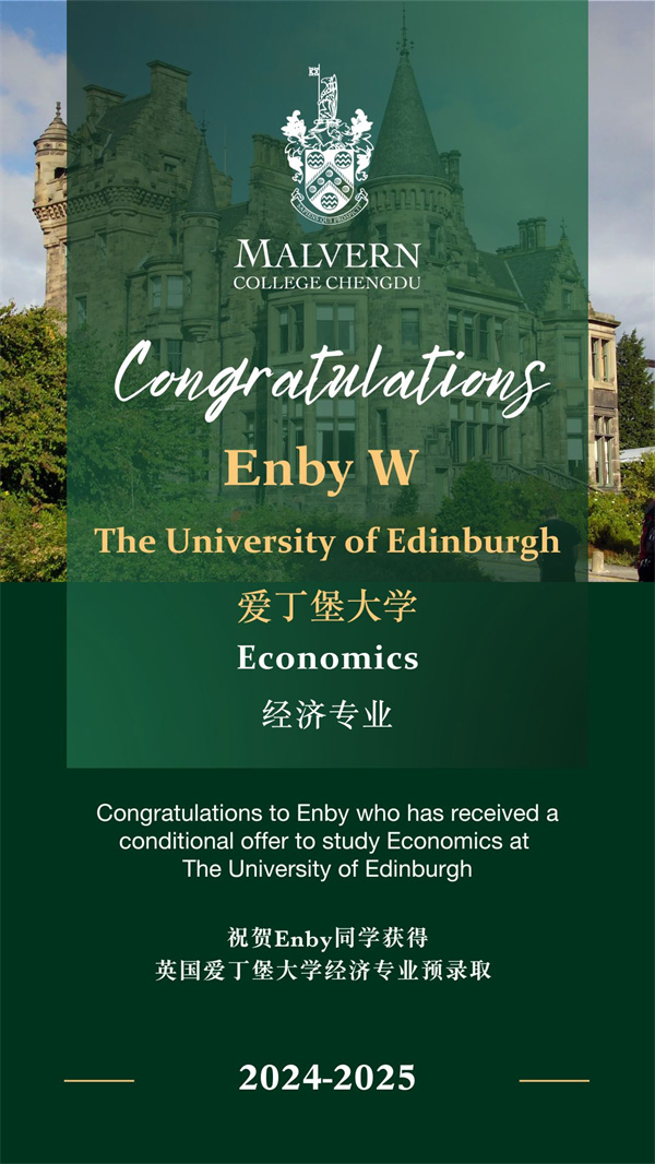 成都墨爾文學校錄取