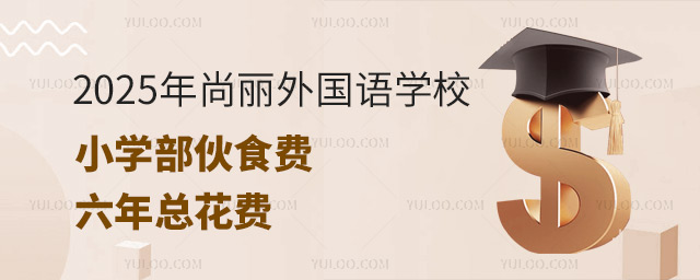 2025(gu)Z(y)W(xu)УСW(xu)ʳM(fi)꿂M(fi)