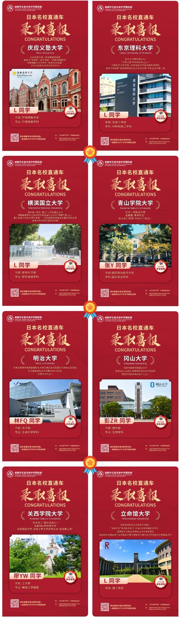 成都石室天府中學國際部中日班錄取喜報