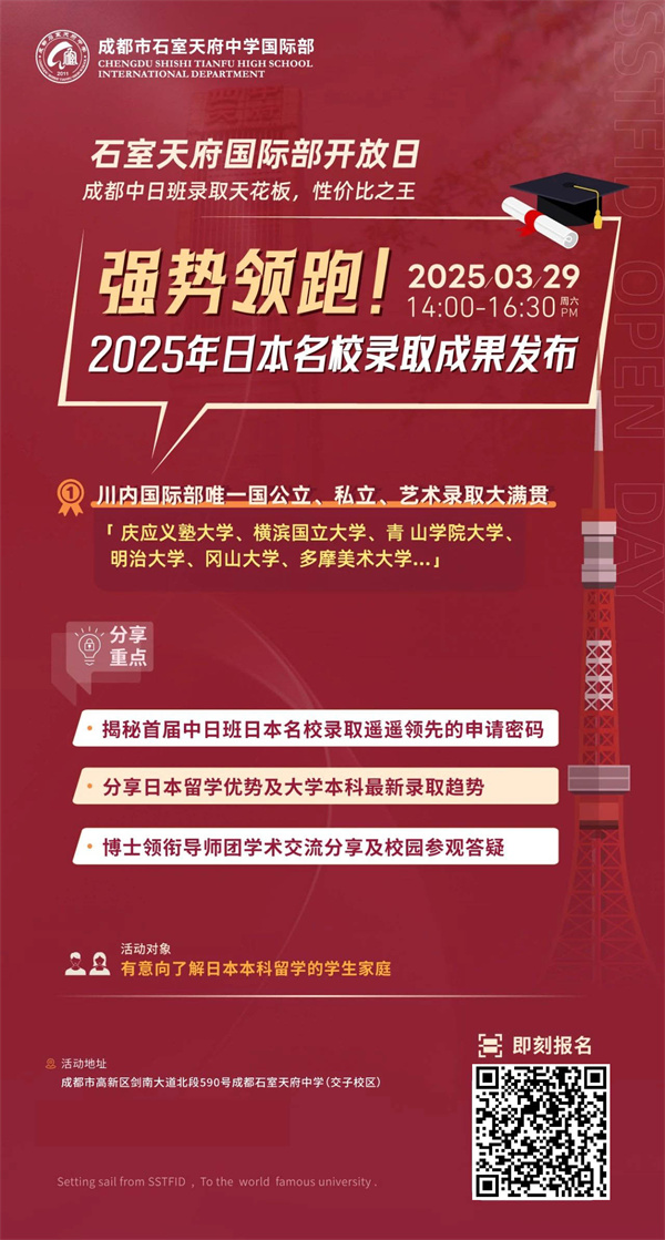 成都石室天府中學國際部開放日活動