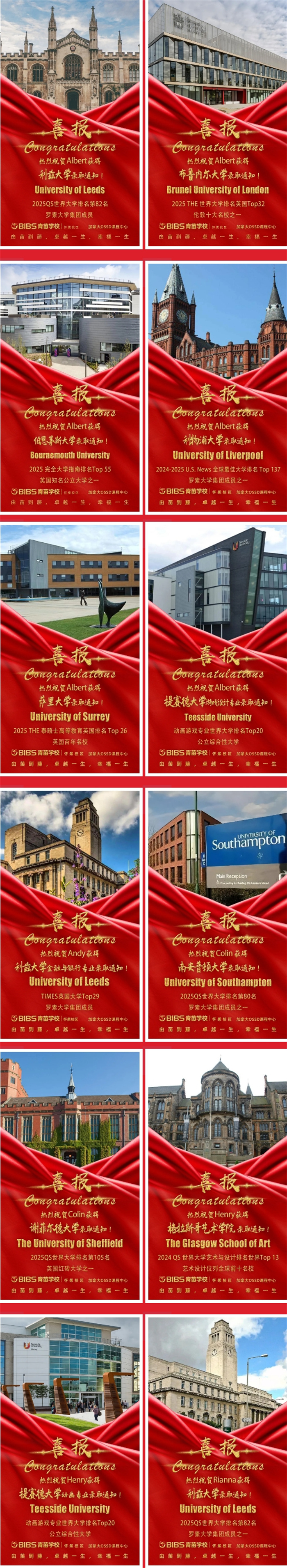 青苗中加國際部錄取喜報