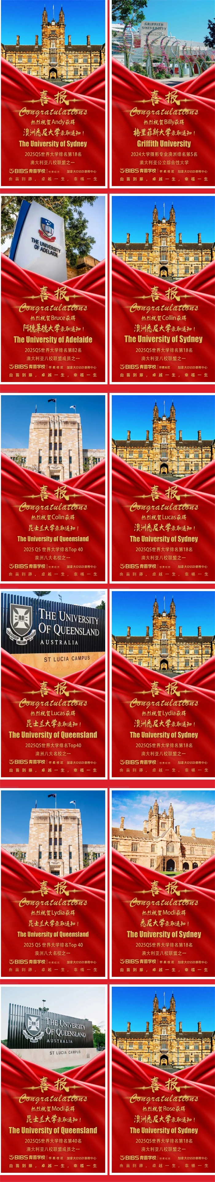 青苗中加國際部錄取喜報