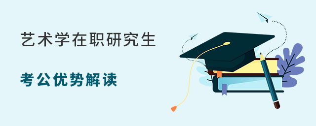 歷史學在職研究生就業方向