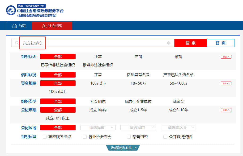 民辦學校資質查詢步驟