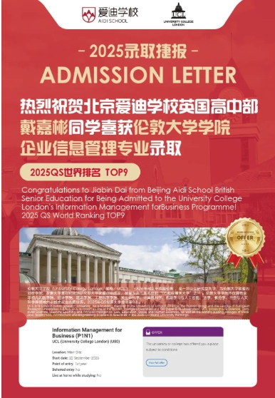 北京愛(ài)迪國(guó)際學(xué)校錄取喜報(bào)2