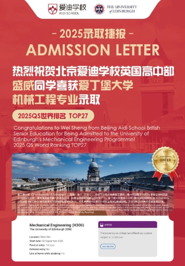 北京愛(ài)迪國(guó)際學(xué)校錄取喜報(bào)3
