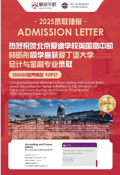 北京愛(ài)迪國(guó)際學(xué)校錄取喜報(bào)4