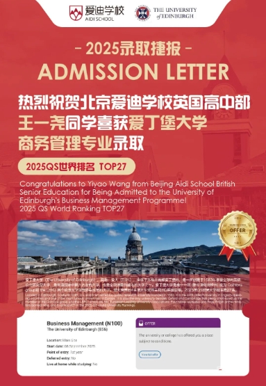 北京愛(ài)迪國(guó)際學(xué)校錄取喜報(bào)4