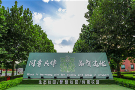 北京市通州區私立樹人學校