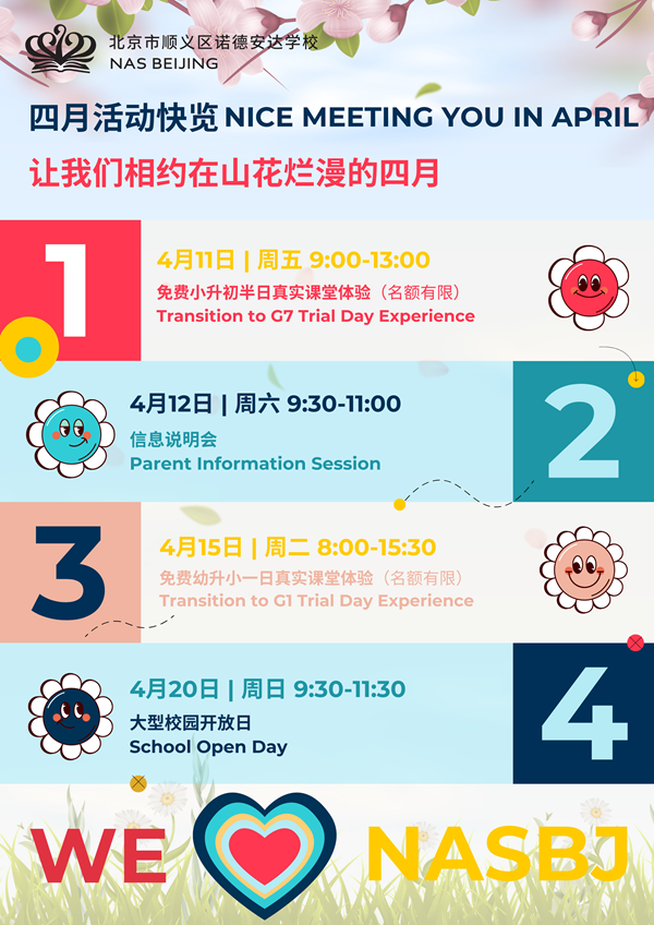 北京市順義區(qū)諾德安達(dá)學(xué)校開(kāi)放日