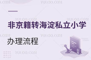 ǾD(zhun)W(xu)^(q)˽СW(xu)ḵPc(din)Ԕ(x)