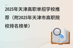 2025ЌWУ]2025иԺУΣ