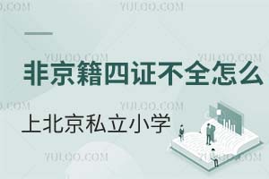 ǾCȫôϱ˽СW(xu)Ă(g)^(q)˽W(xu)Уߌ?