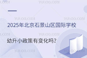 2025걱ʯɽ^HWУС׃᣿