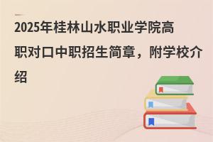 2025ɽˮIWԺ£WУB