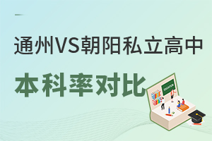 2025걱ͨVS˽бʌȣ^󿼼Lؿ