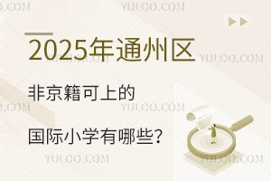 2025ͨ݅^ǾϵćHСWЩ