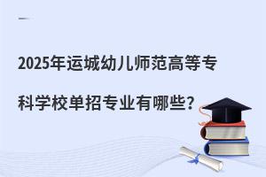 2025\(yn)׃ߵȌƌW(xu)УЌI(y)Щ