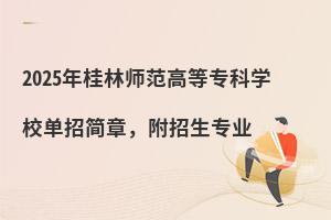 2025֎ߵȌƌWУк£I