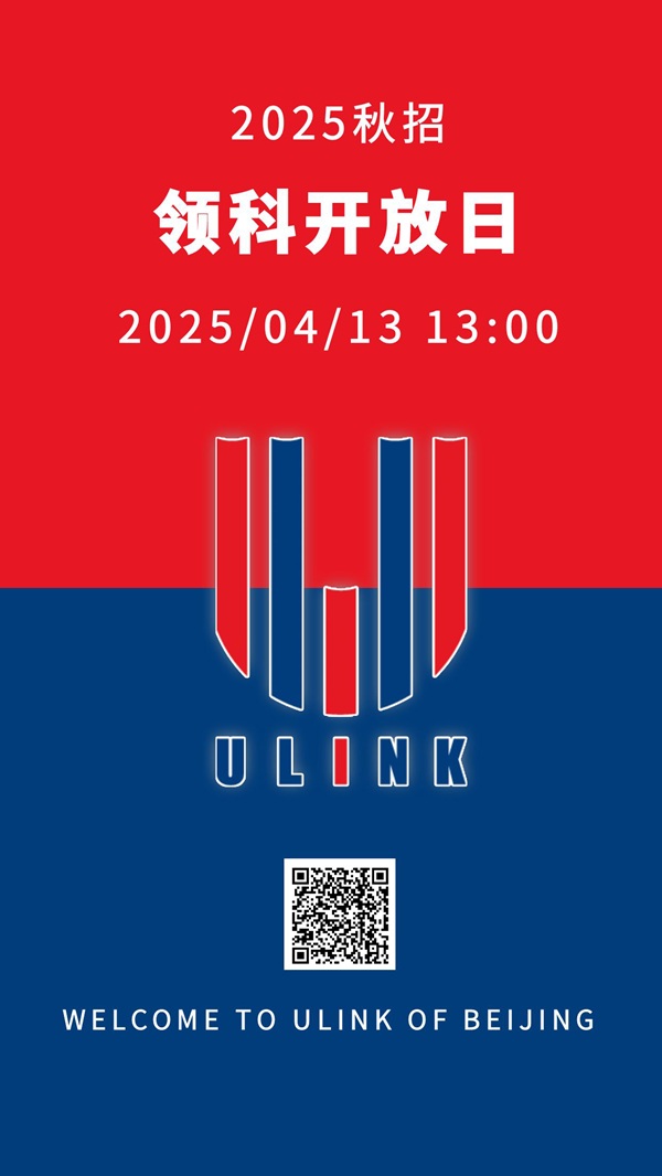 北京領科國際學校開放日