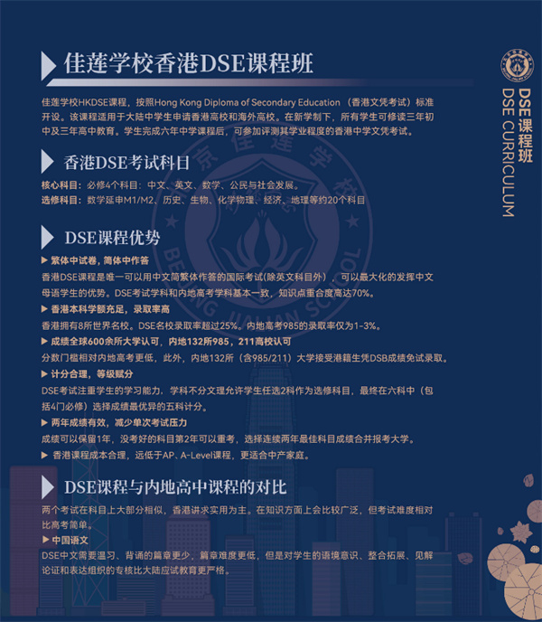 北京佳蓮學(xué)校DSE課程招生
