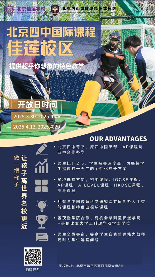 北京佳蓮學(xué)校DSE課程招生