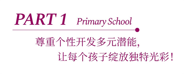 天津黑利伯瑞校園體驗日