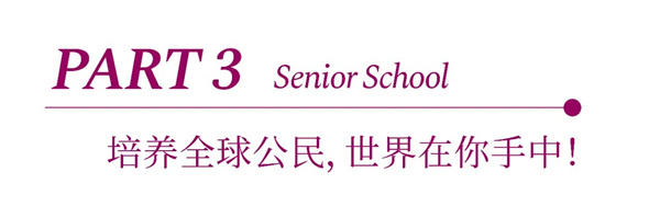 天津黑利伯瑞校園體驗日
