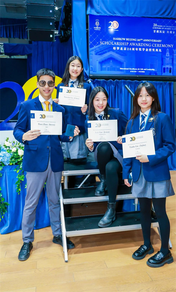 哈羅北京獎學金