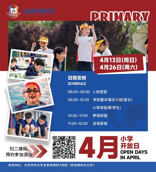 北京麗澤國際學校開放日