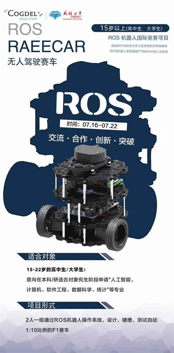 成都七中國際部暑期研學項目