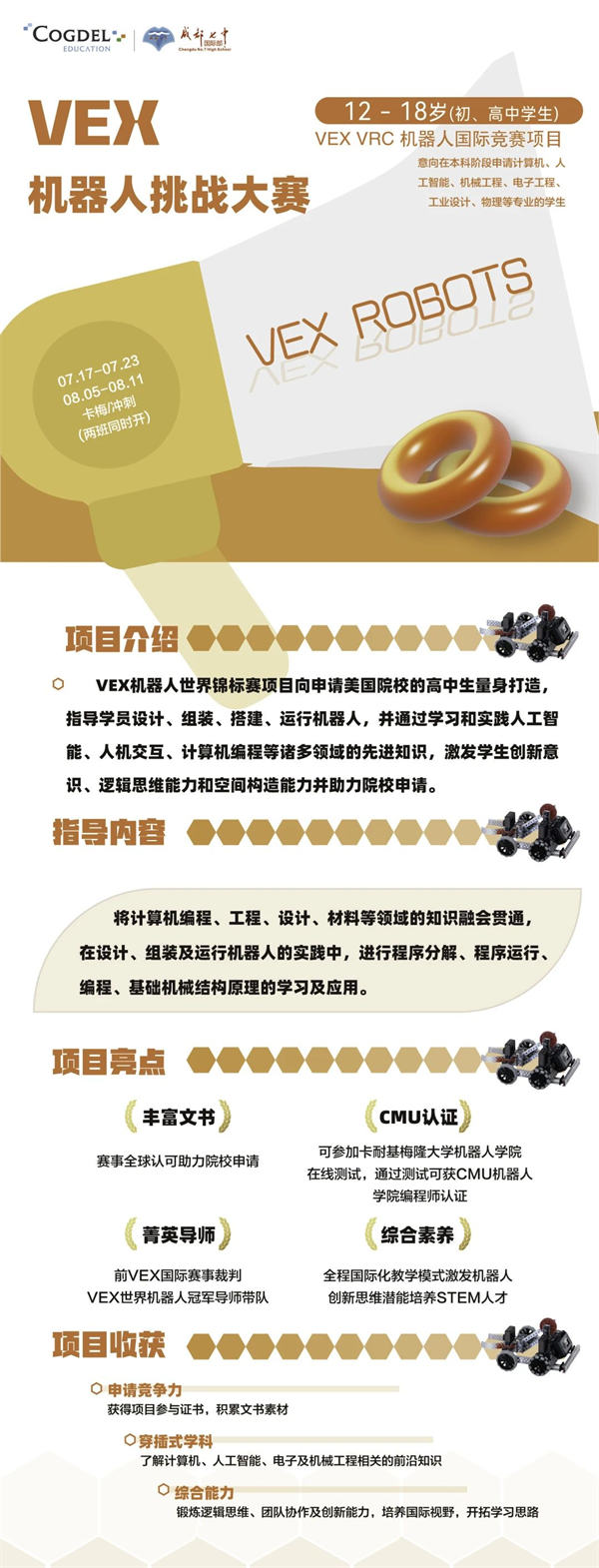 成都七中國際部暑期研學項目