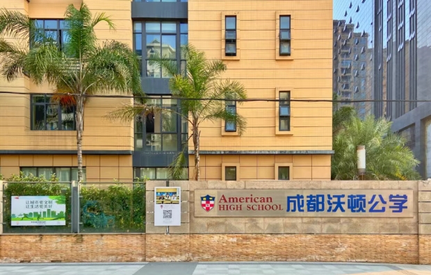 成都沃頓公學(xué)4月19日開放日
