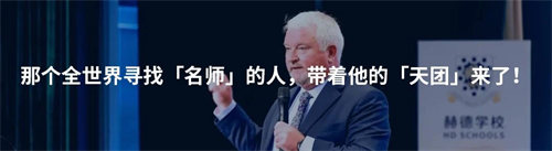 赫德學(xué)校創(chuàng)辦人